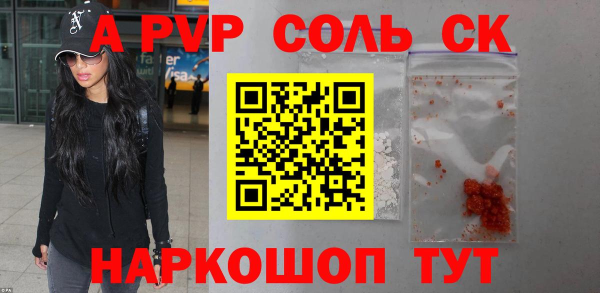 Alfa_PVP кристаллы Коркино