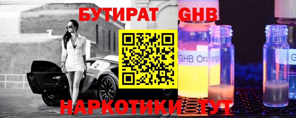 Бутират жидкий экстази  БУТИРАТ  Коркино  Вход с VPN 