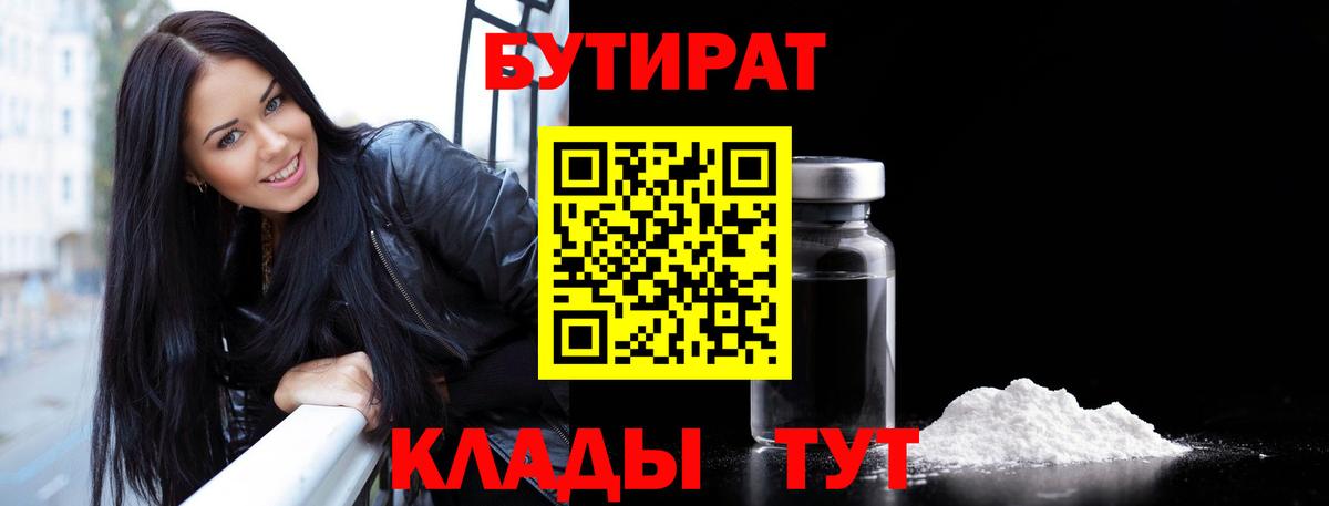 БУТИРАТ бутандиол Коркино