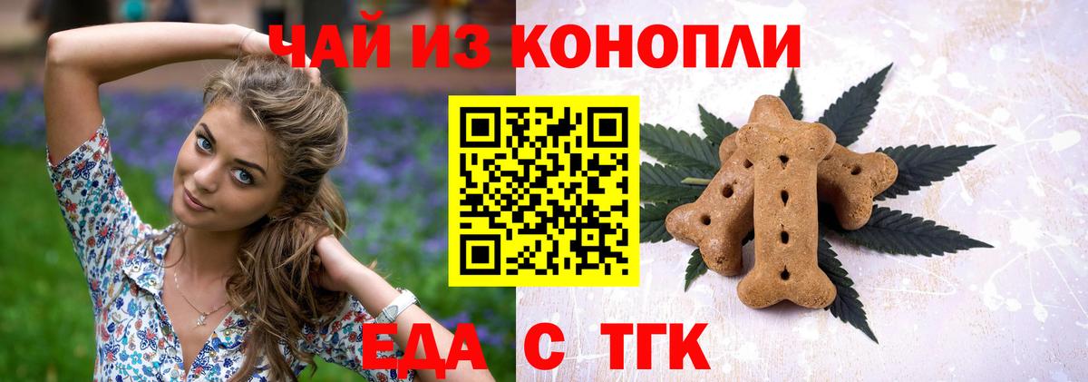 Еда ТГК марихуана  Вход с VPN  Коркино 