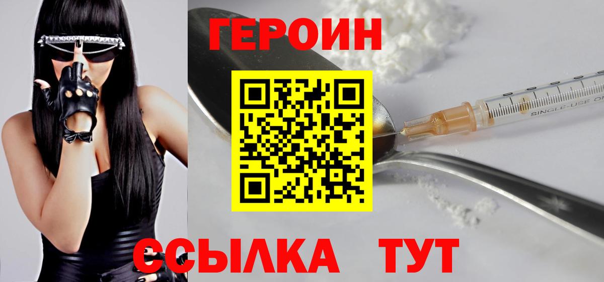 Героин Heroin Коркино
