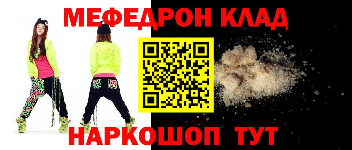 Меф мяу мяу  Коркино